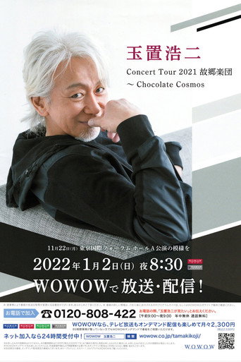 玉置浩二 Concert Tour 2021 故郷楽団～Chocolate cosmos movie poster