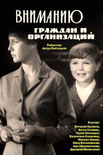 To the Attention of Citizens and Organizations movie poster
