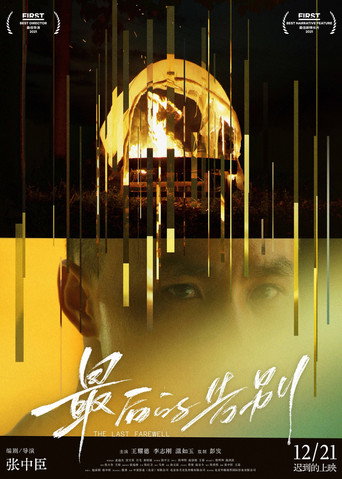 The Last Farewell movie poster