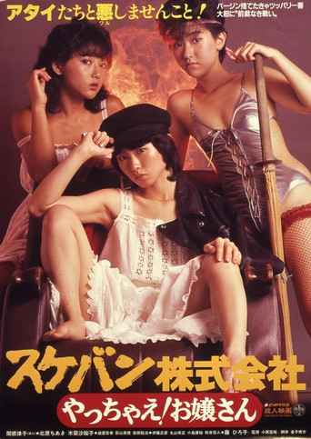 Sukeban Kabushiki-gaisha: Yacchae! Ojôsan movie poster