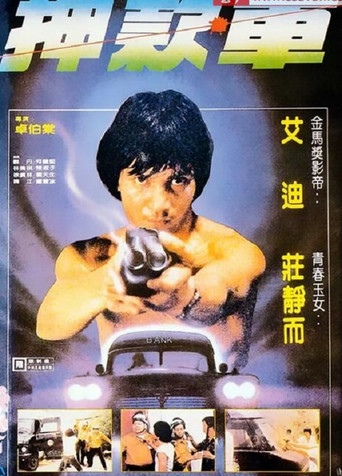 The Security movie poster