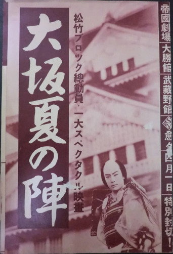 The Siege of Osaka movie poster