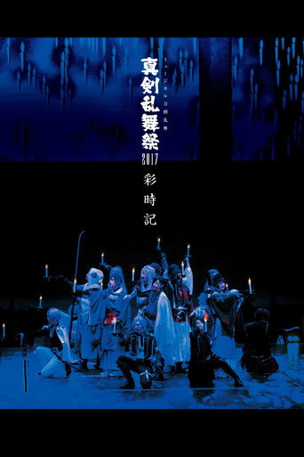 Touken Ranbu: The Musical - Shinken Ranbu Sai 2017 movie poster