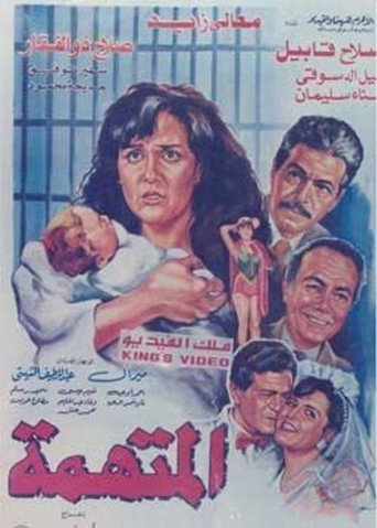 The accused movie poster