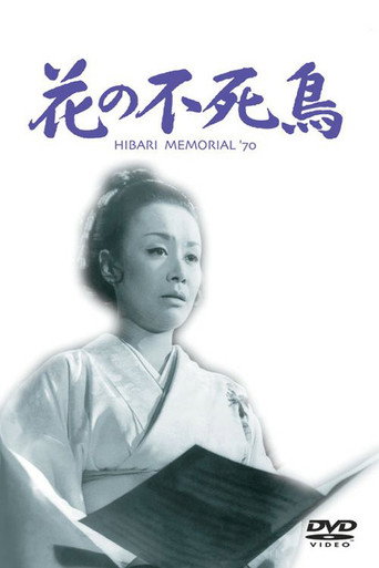 Hana no fushicho movie poster