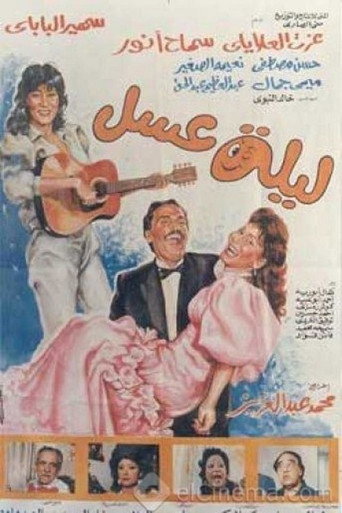 Leila Asal movie poster