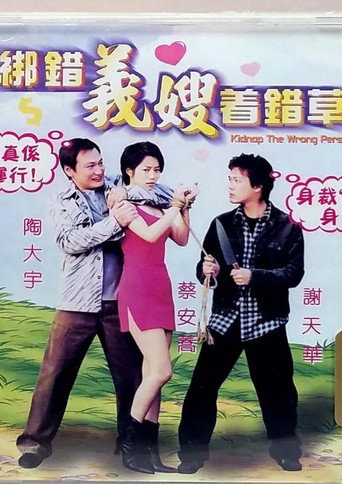 Kidnap the Wrong Person movie poster