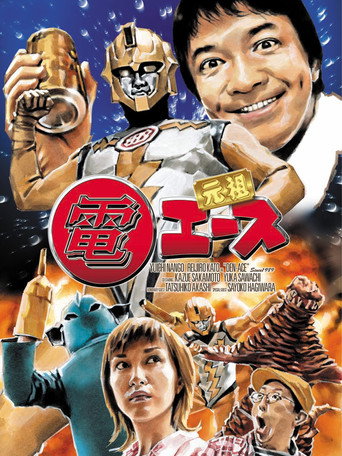 Ganso Den Ace movie poster