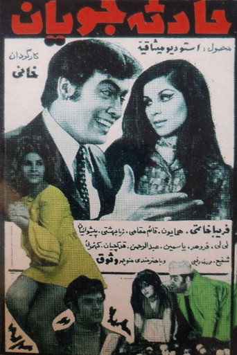 The Accident Seekers movie poster