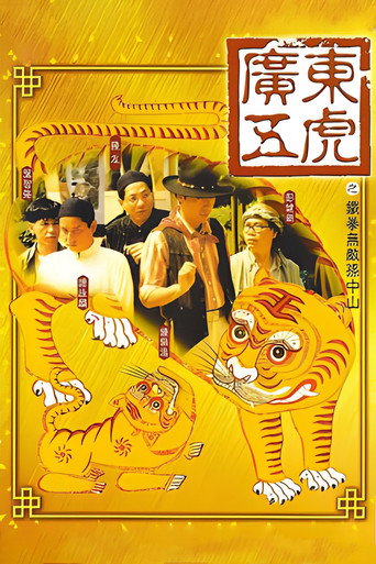 The Tigers: The Legend of Canton movie poster