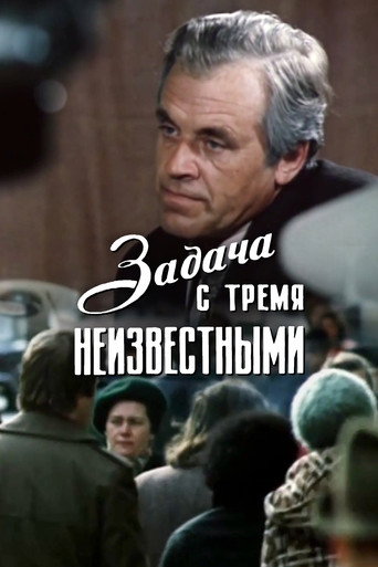 Exercise with Three Unknowns movie poster