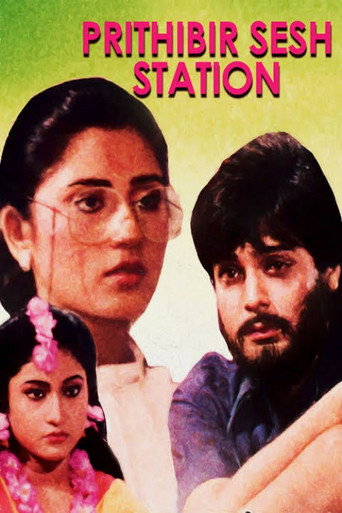 Prithibir Sesh Station movie poster