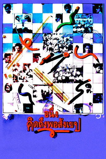 I Miss You movie poster