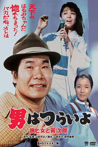 Tora-san's Song of Love movie poster