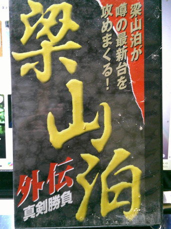 Ryozanpaku Gaiden: Serious Battle movie poster