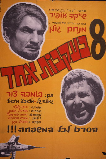 Eight in the Footstep of One movie poster