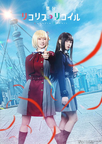 Lycoris Recoil movie poster