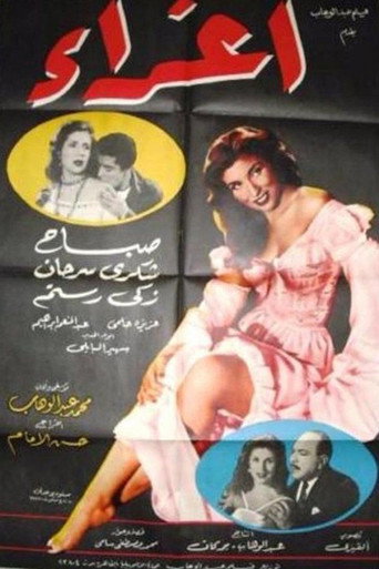 Eghraa movie poster