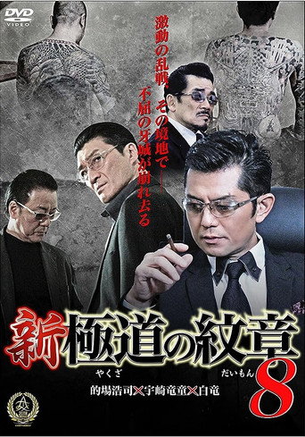 New Gang Emblem 8 movie poster