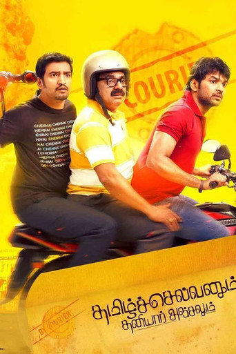 Tamilselvanum Thaniyar Anjalum movie poster