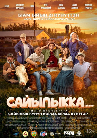 In the summer house... movie poster