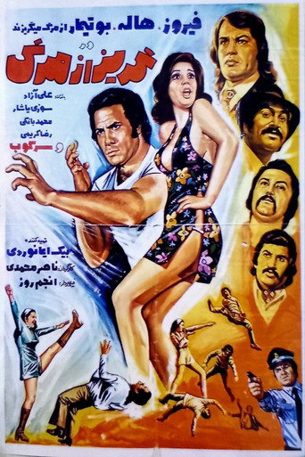Goriz az marg movie poster