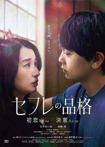 S-friends: Hatsukoi movie poster