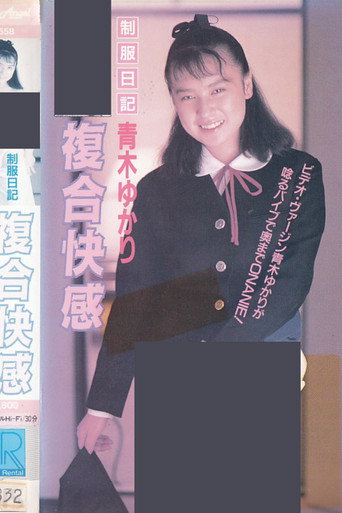 Uniform Diary: Complex Pleasures movie poster