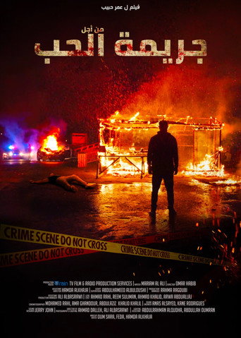 Crime for Love movie poster