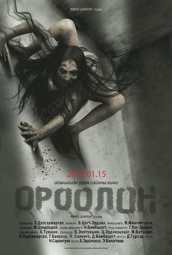 The Demon movie poster