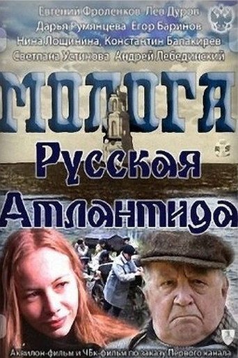 Mologa. Russian Atlantis movie poster