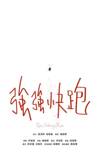 Run, Johnny, Run movie poster