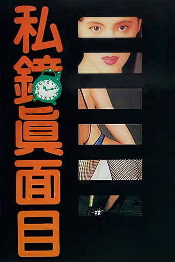 Key to Fortune movie poster