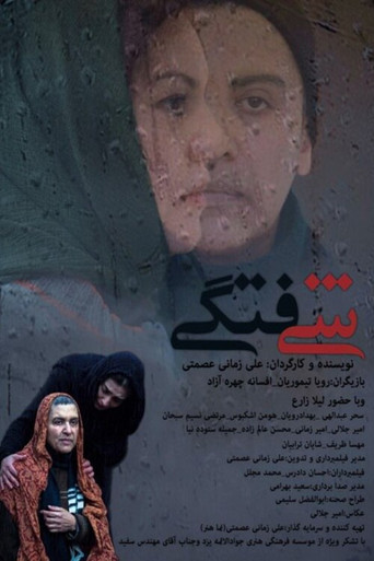 Infatuation movie poster