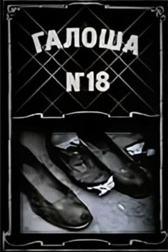 Galosh No. 18 movie poster