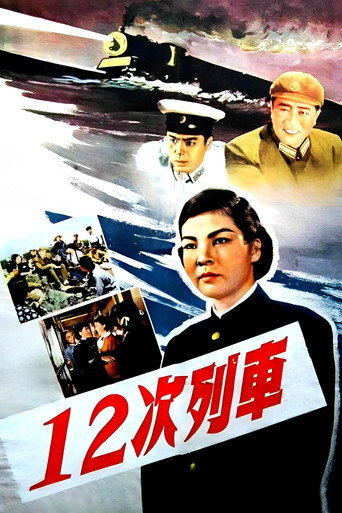 12次列车 movie poster