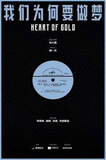 Heart of Gold movie poster