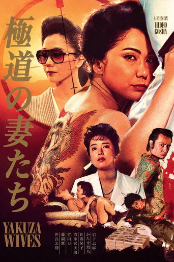 Yakuza Ladies movie poster