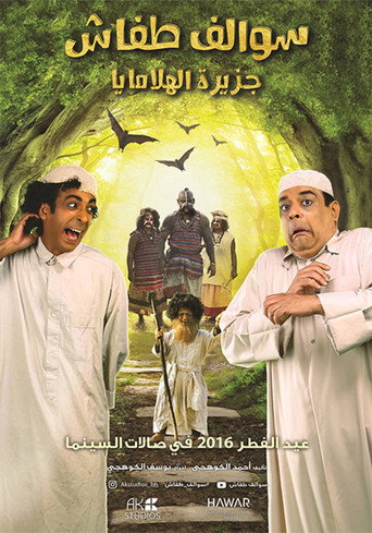 Swalef Tafash : Himalaya Island movie poster