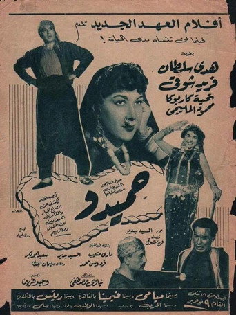 Hamido movie poster