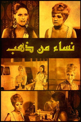 Nisaa' min Zahab movie poster