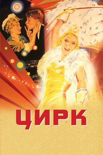 Circus movie poster