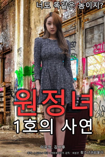 The Story of the Expedition Woman movie poster