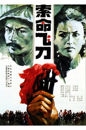 The Fatal Throwing Sword movie poster