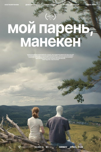 My Boyfriend, the Mannequin movie poster