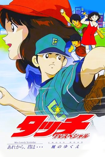 Touch 5: Cross Road movie poster