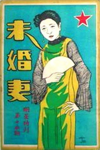 Fiancee movie poster