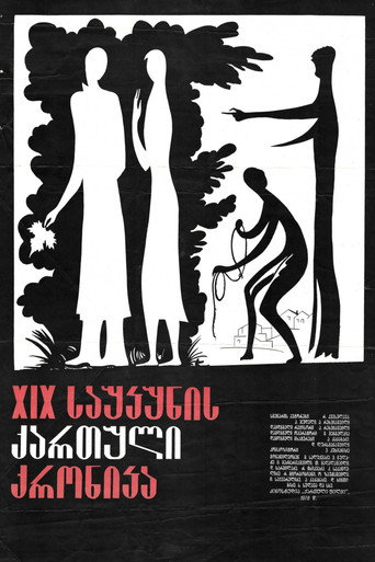 19th-Century Georgian Chronicle movie poster