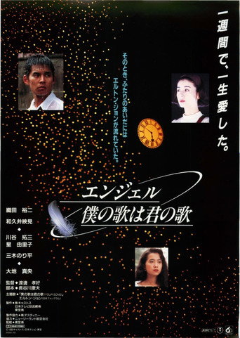 Angel, My Song Is Your Song movie poster
