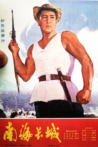 The Great Wall of the South-China Sea movie poster